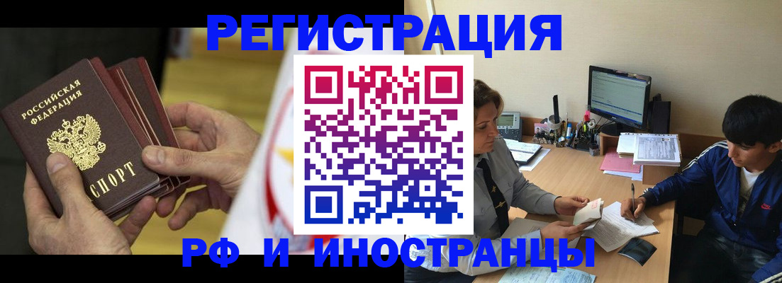 прописка от собственника в Красноярске