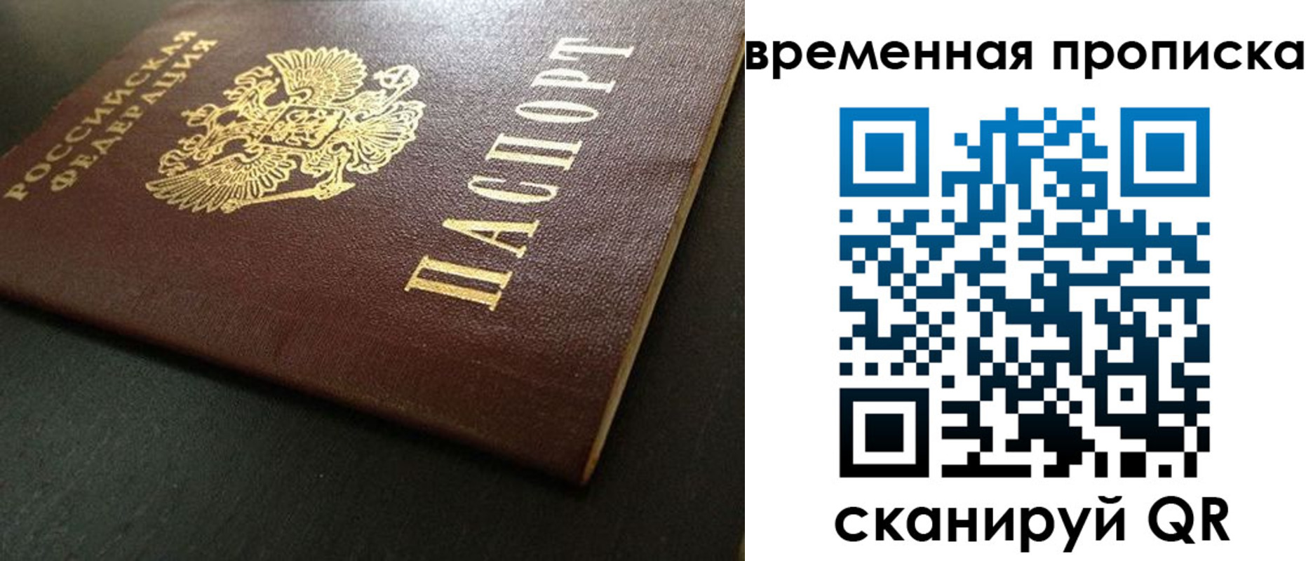 прописка ребенка в Красноярске