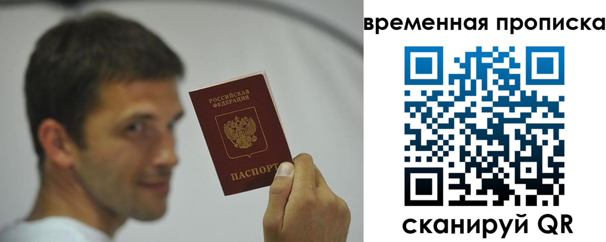 прописка законно в Красноярске