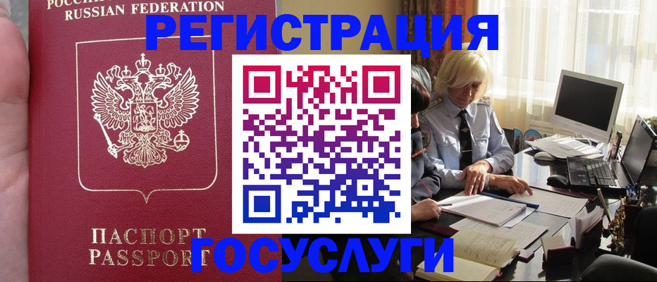 прописка регистрация в Красноярске