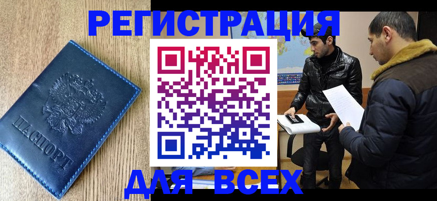 прописка штамп в Красноярске