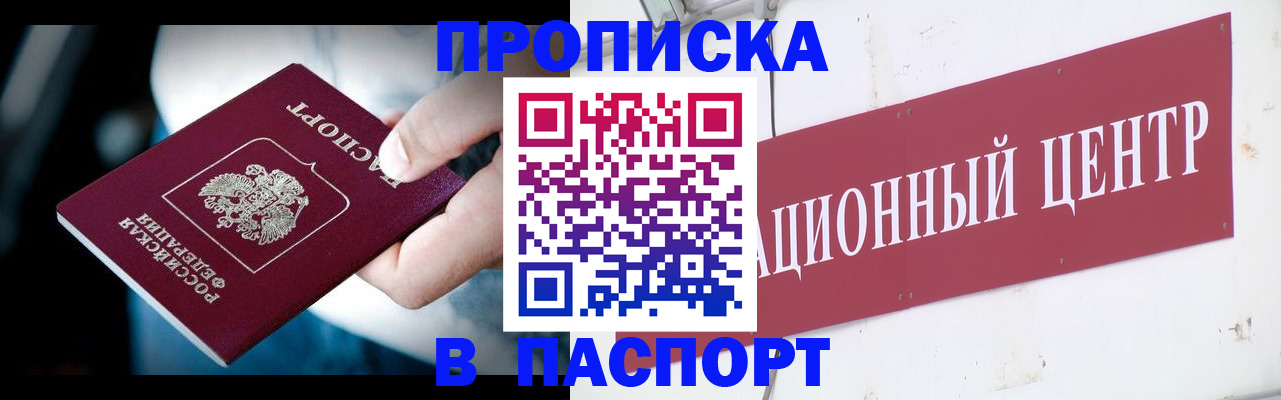 временная регистрация купить в Красноярске