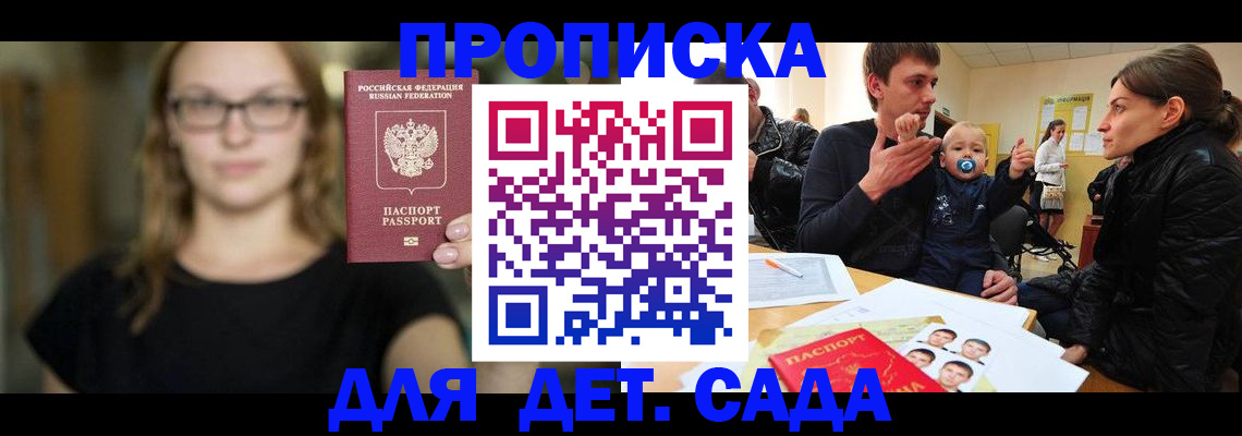 прописка для военкомата в Красноярске